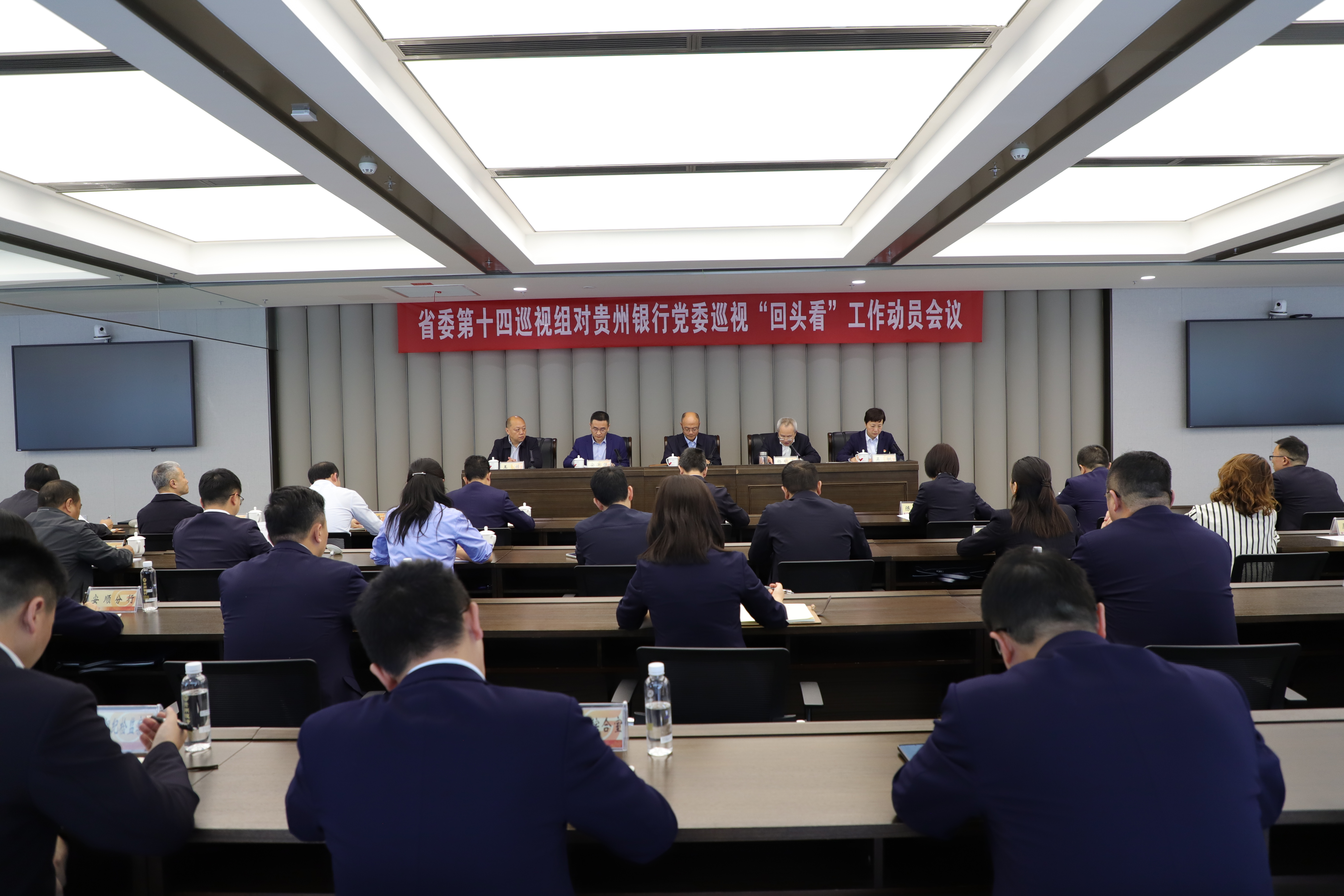 省委第十四巡视组对贵州银行党委巡视 “回头看”工作动员会召开